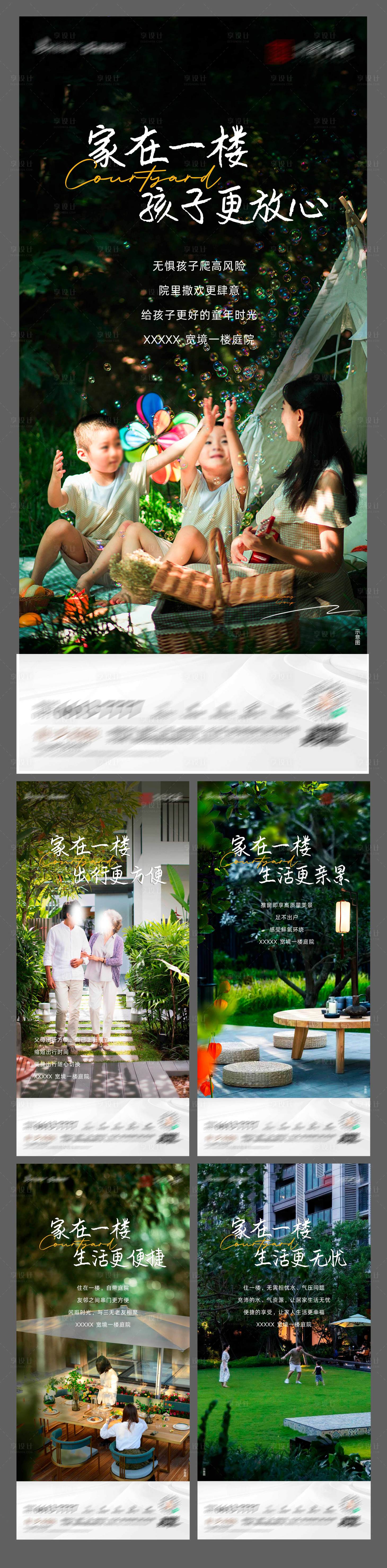源文件下載【享設計】搜索編號：55890018558795752【地產一樓帶院價值系列海報】