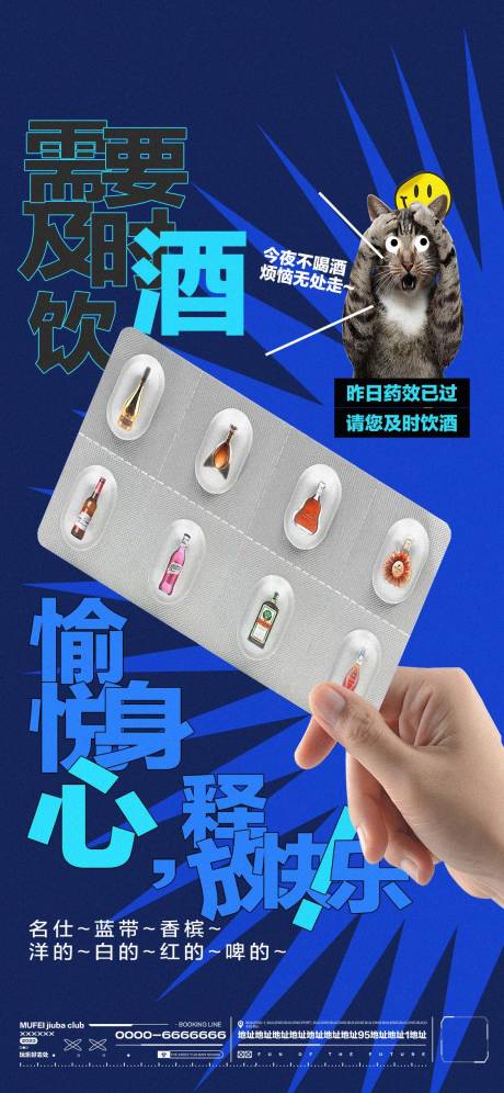 源文件下载【酒吧日常玩乐邀约撩客海报】编号：27710019037083991