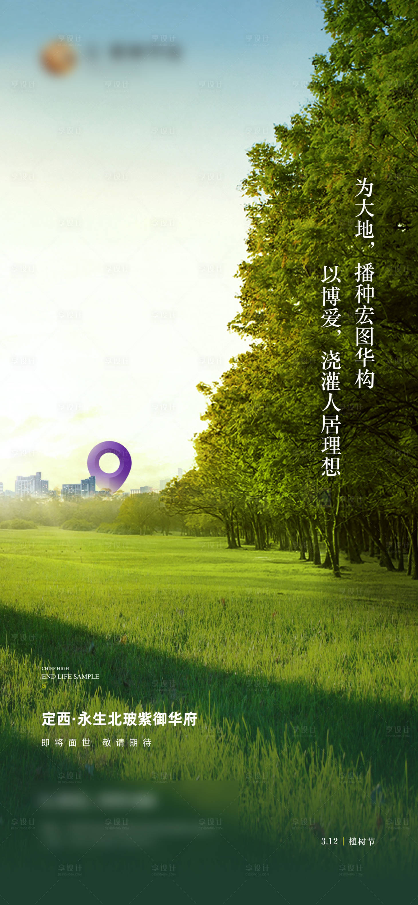 源文件下載【享設計】搜索編號：25470018777587837【植樹節海報】