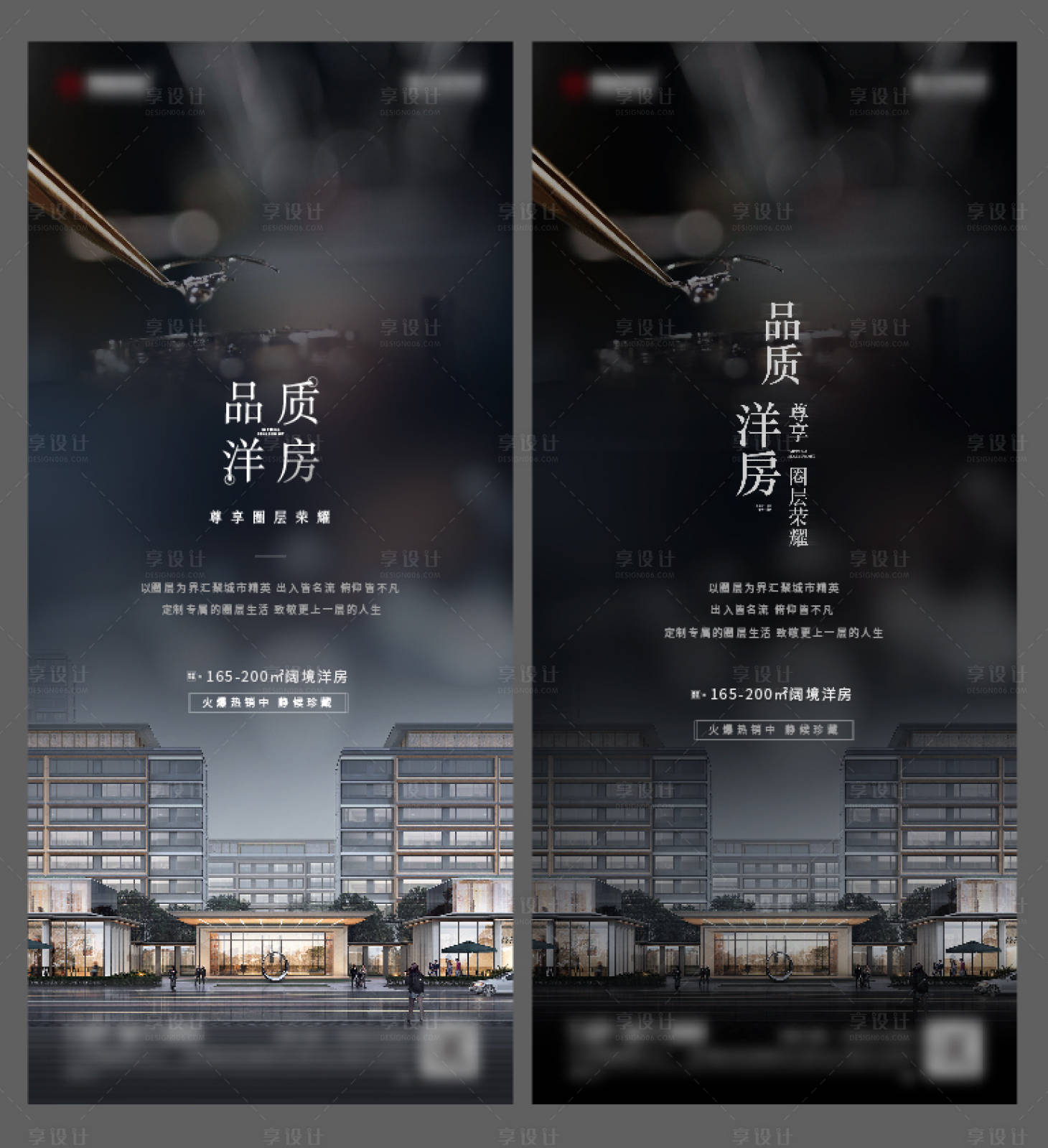 源文件下载【享设计】搜索编号：19880018486416522【地产品质洋房价值海报】