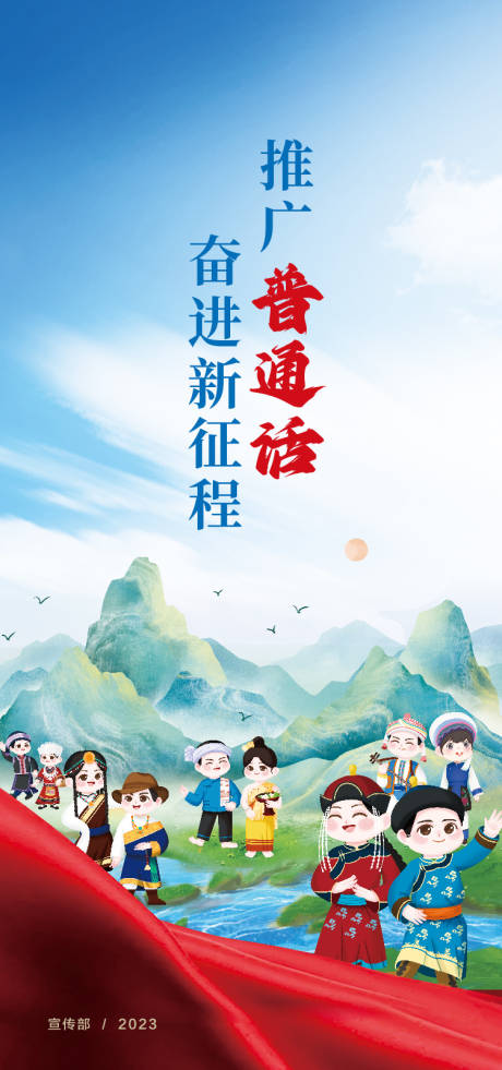 源文件下载【推广普通话海报】编号：13160018477088891