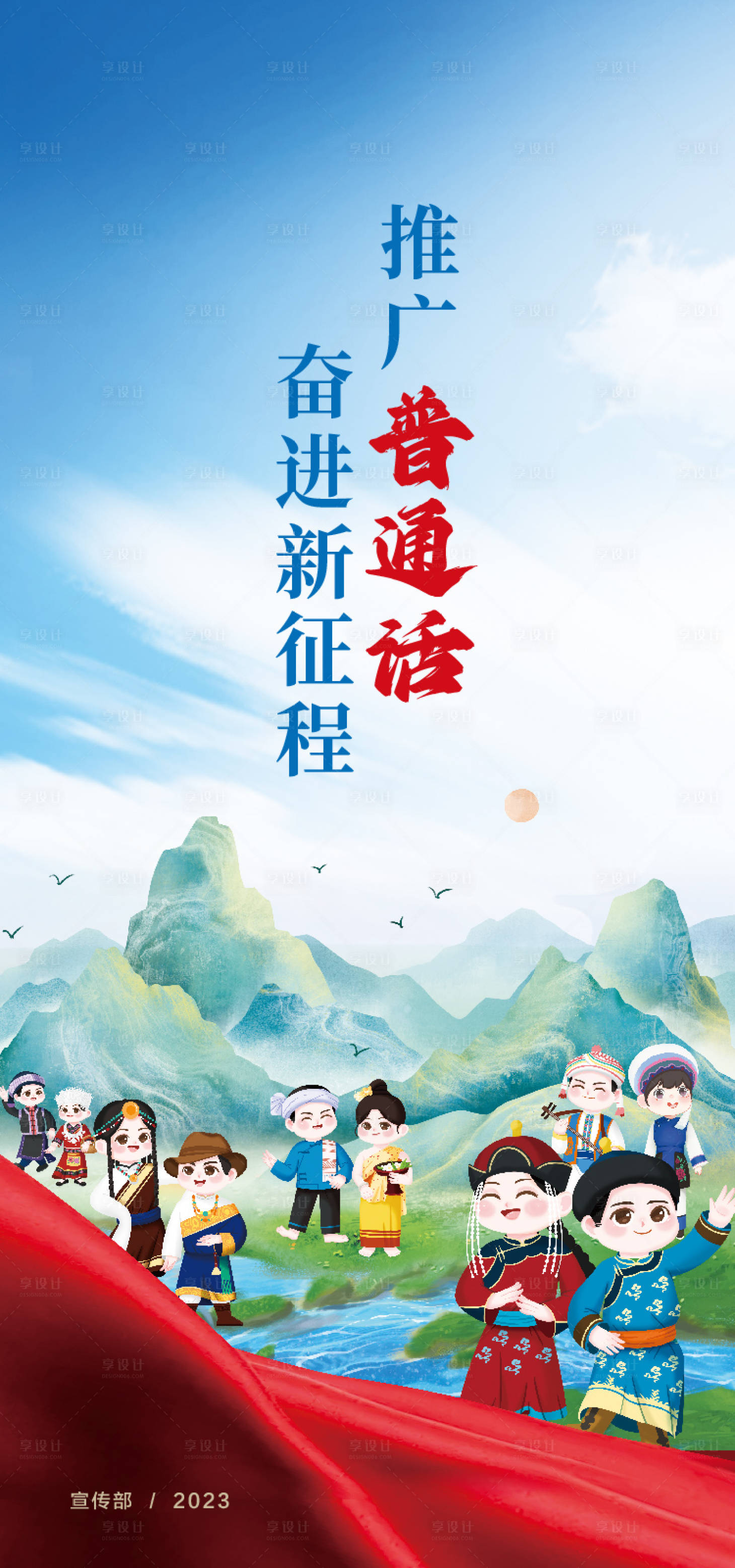 源文件下载【推广普通话海报】编号：13160018477088891