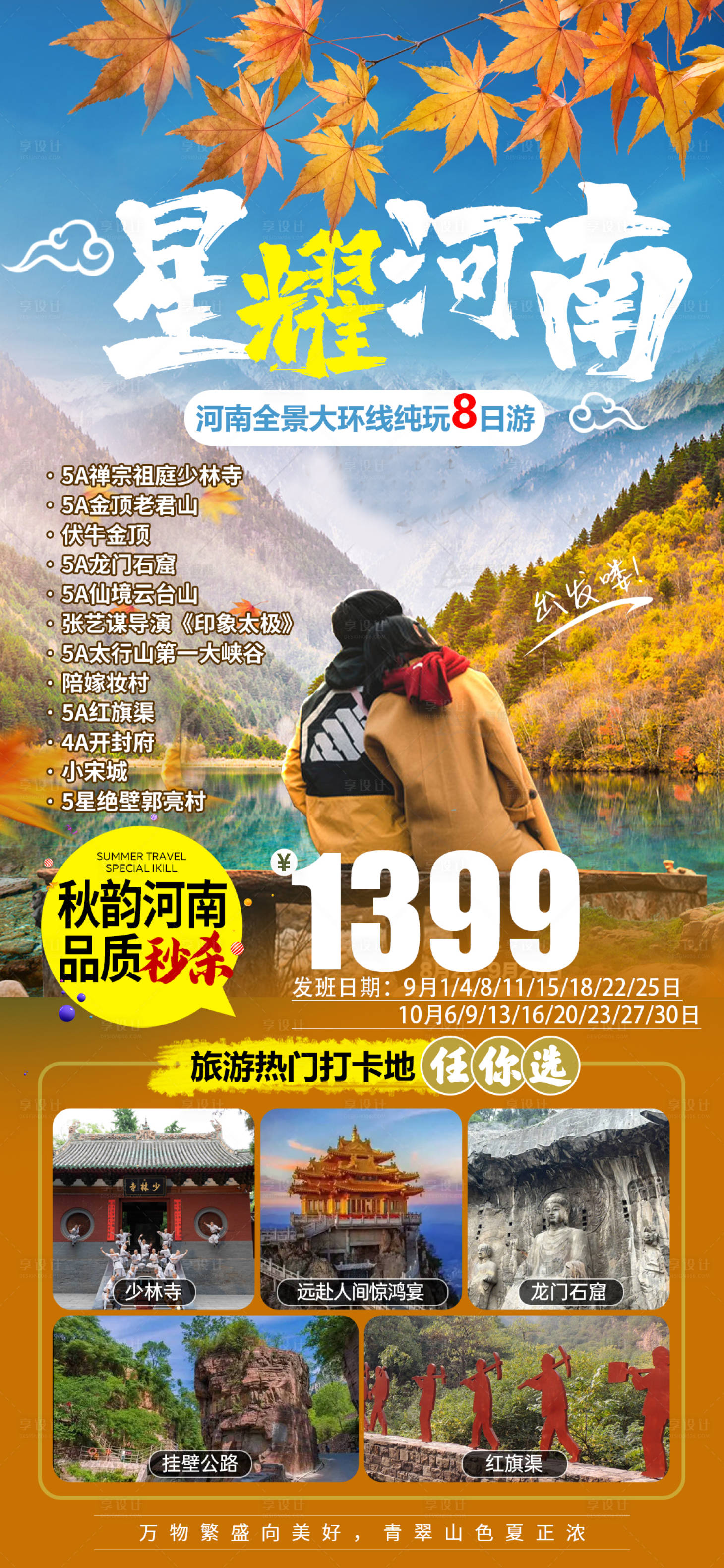 源文件下载【享设计】搜索编号：99470019005923078【星耀河南旅游海报】