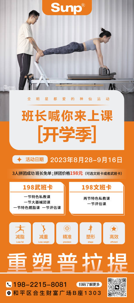 源文件下载【普拉提开学季优惠促销展架 】编号：10730018963762506