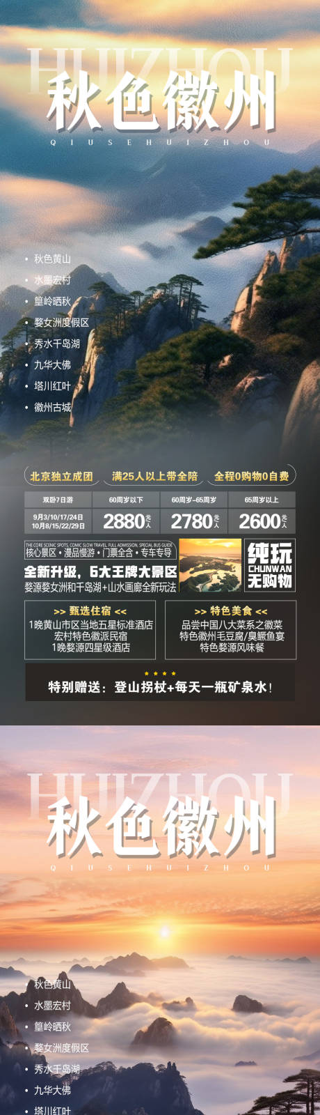 源文件下载【秋色徽州海报】编号：73100018813277077