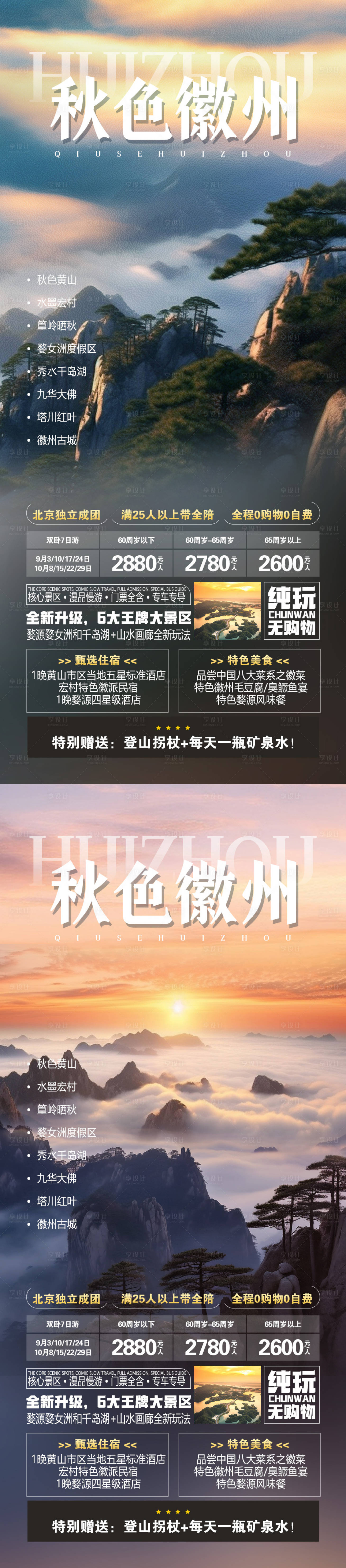 源文件下載【享設(shè)計(jì)】搜索編號：73100018813277077【秋色徽州海報(bào)】