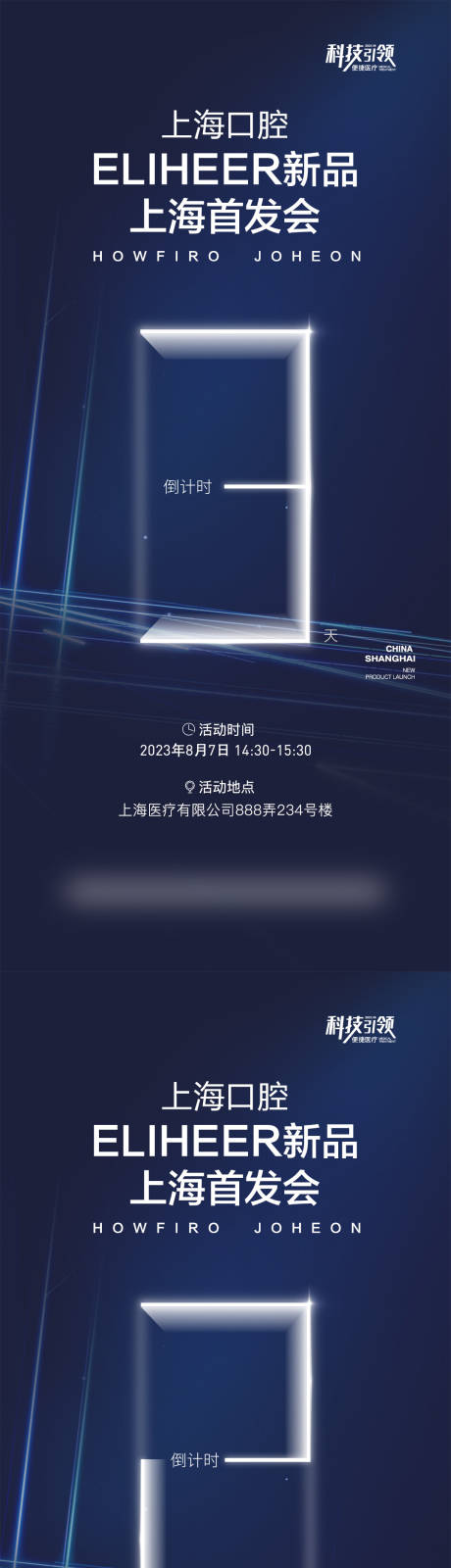 源文件下載【享設計】搜索編號：22220018735422256【發布會倒計時系列海報】