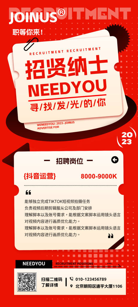源文件下載【享設計】搜索編號：83340018796004361【新媒體招聘海報】