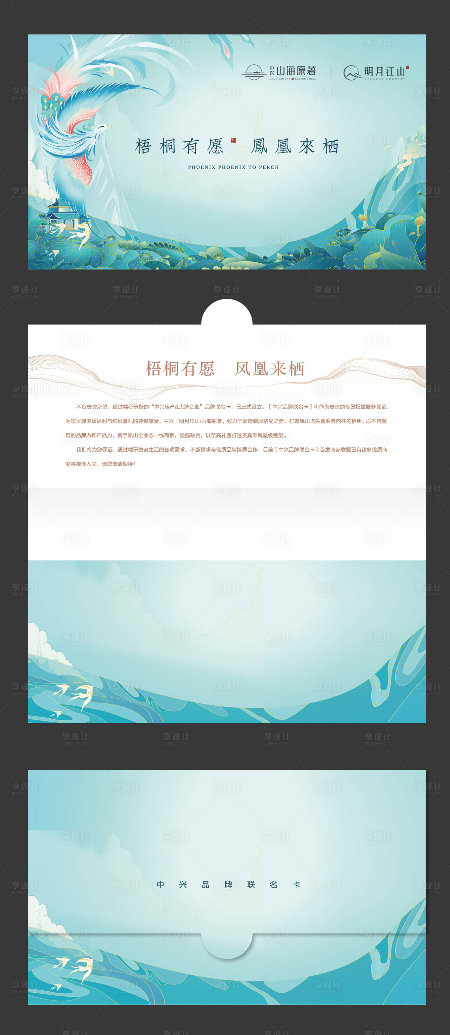 源文件下載【享設(shè)計】搜索編號：17720018673372180【新中式地產(chǎn)邀請函】