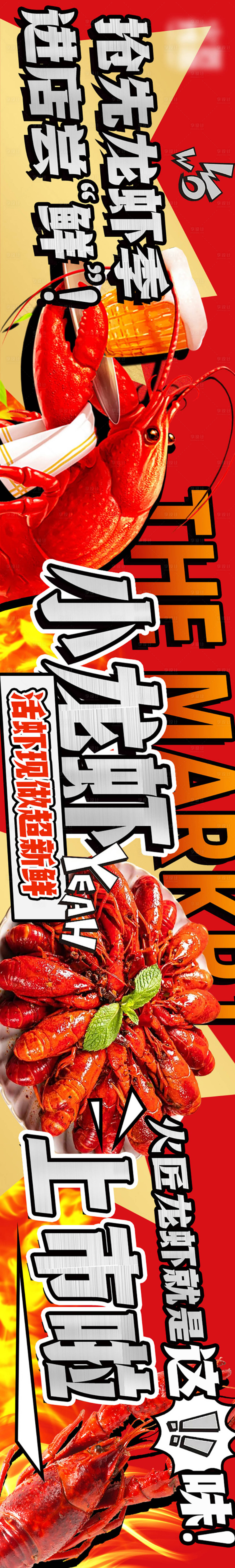 源文件下载【美团点评烧烤龙虾五连图】编号：77000018484203748