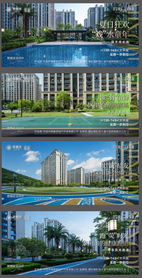 源文件下載【享設計】搜索編號：58580018716766831【實景地產海報】