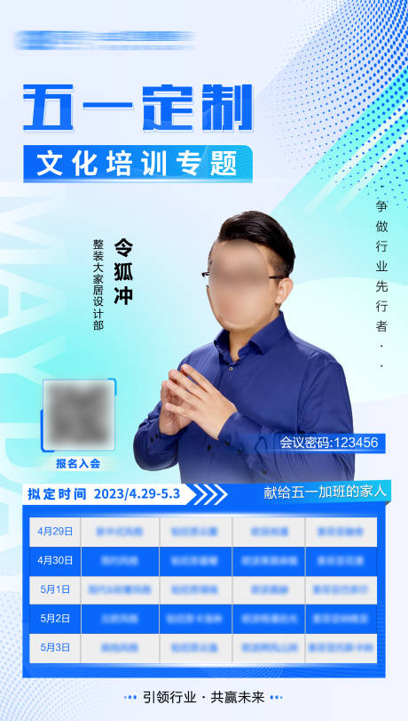 源文件下载【会议人物海报】编号：10220018995323117