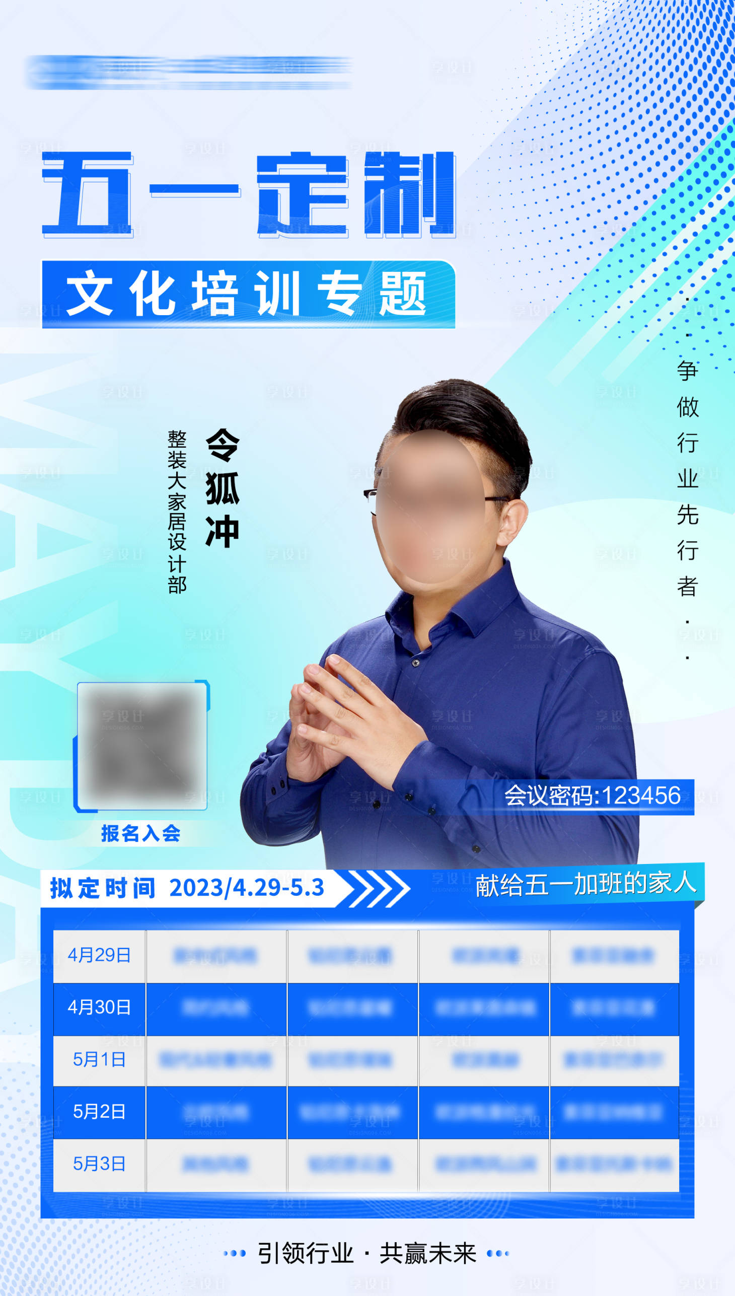 源文件下載【享設計】搜索編號：10220018995323117【會議人物海報】