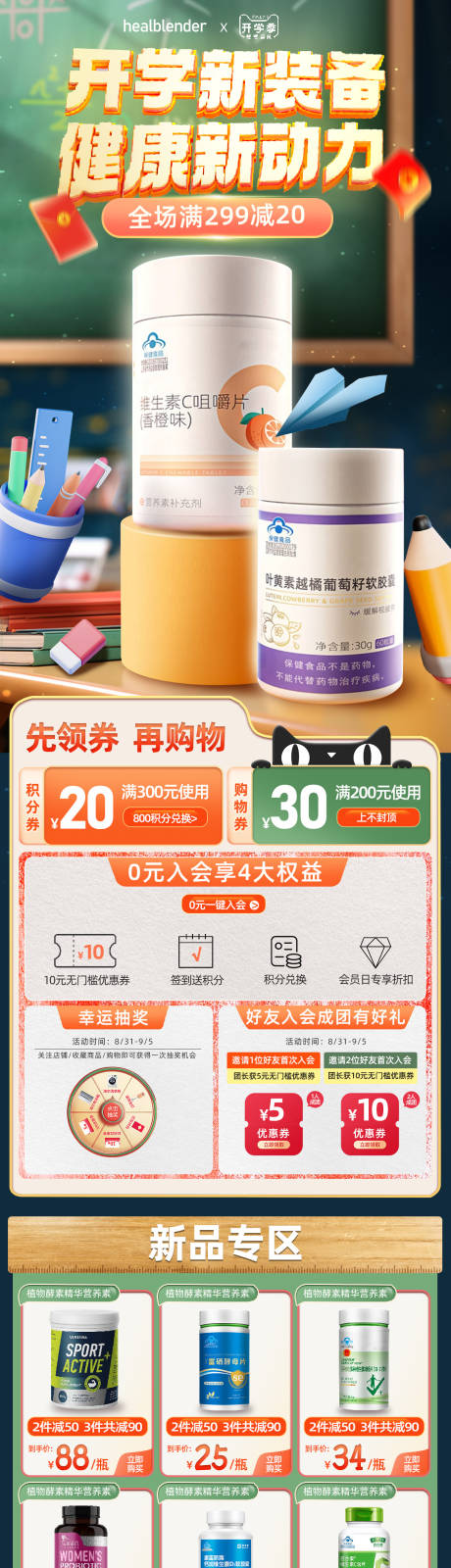 编号：20230828231858422【享设计】源文件下载-开学季保健品健康淘宝首页