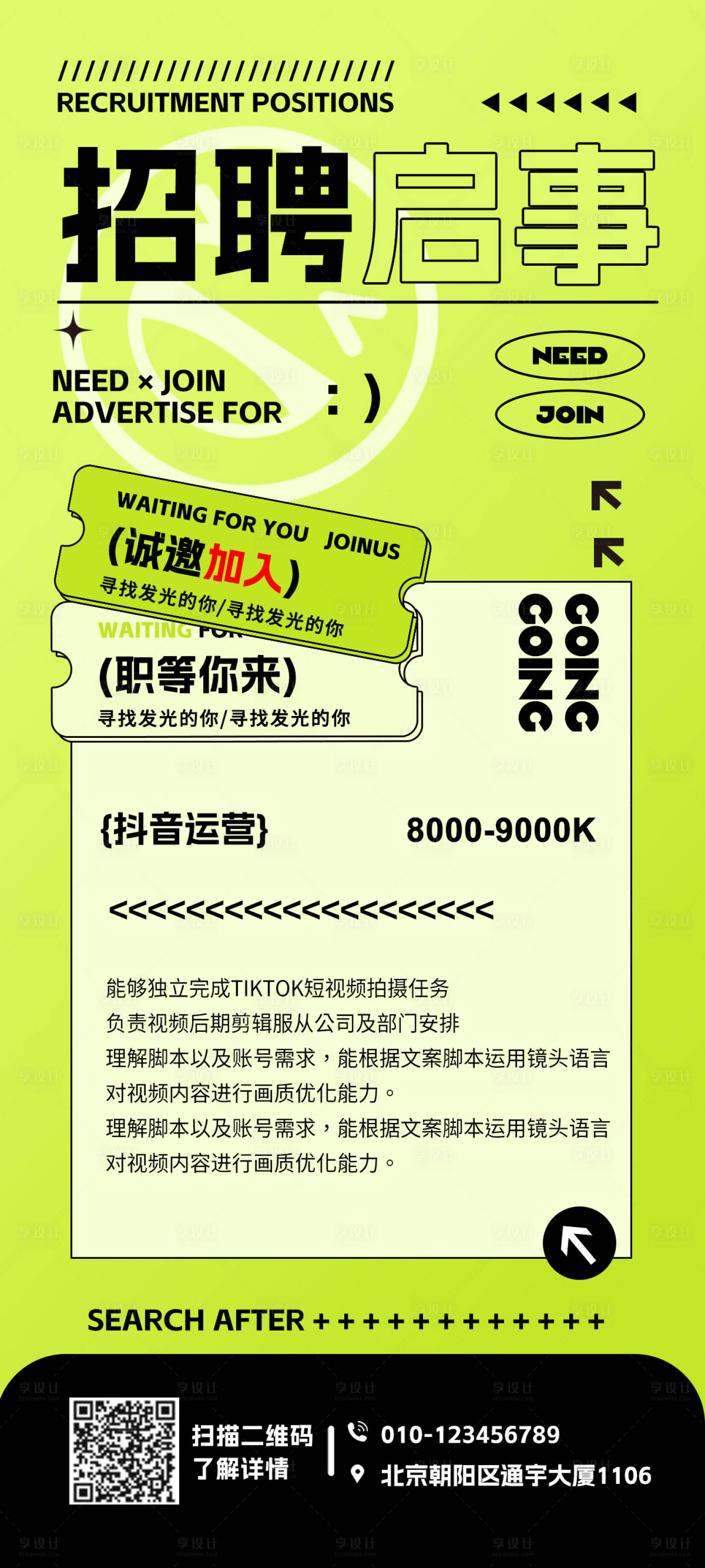 源文件下載【享設計】搜索編號：69290018541795840【新媒體招聘海報】