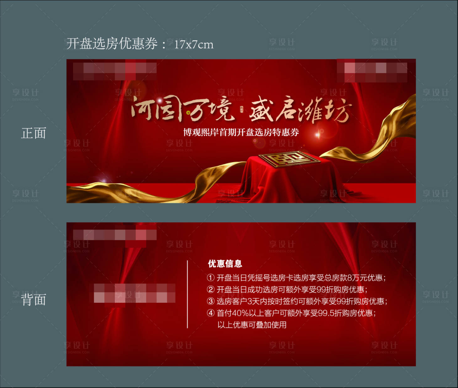 源文件下載【享設(shè)計(jì)】搜索編號：13240018385295357【房地產(chǎn)紅金開盤優(yōu)惠券】