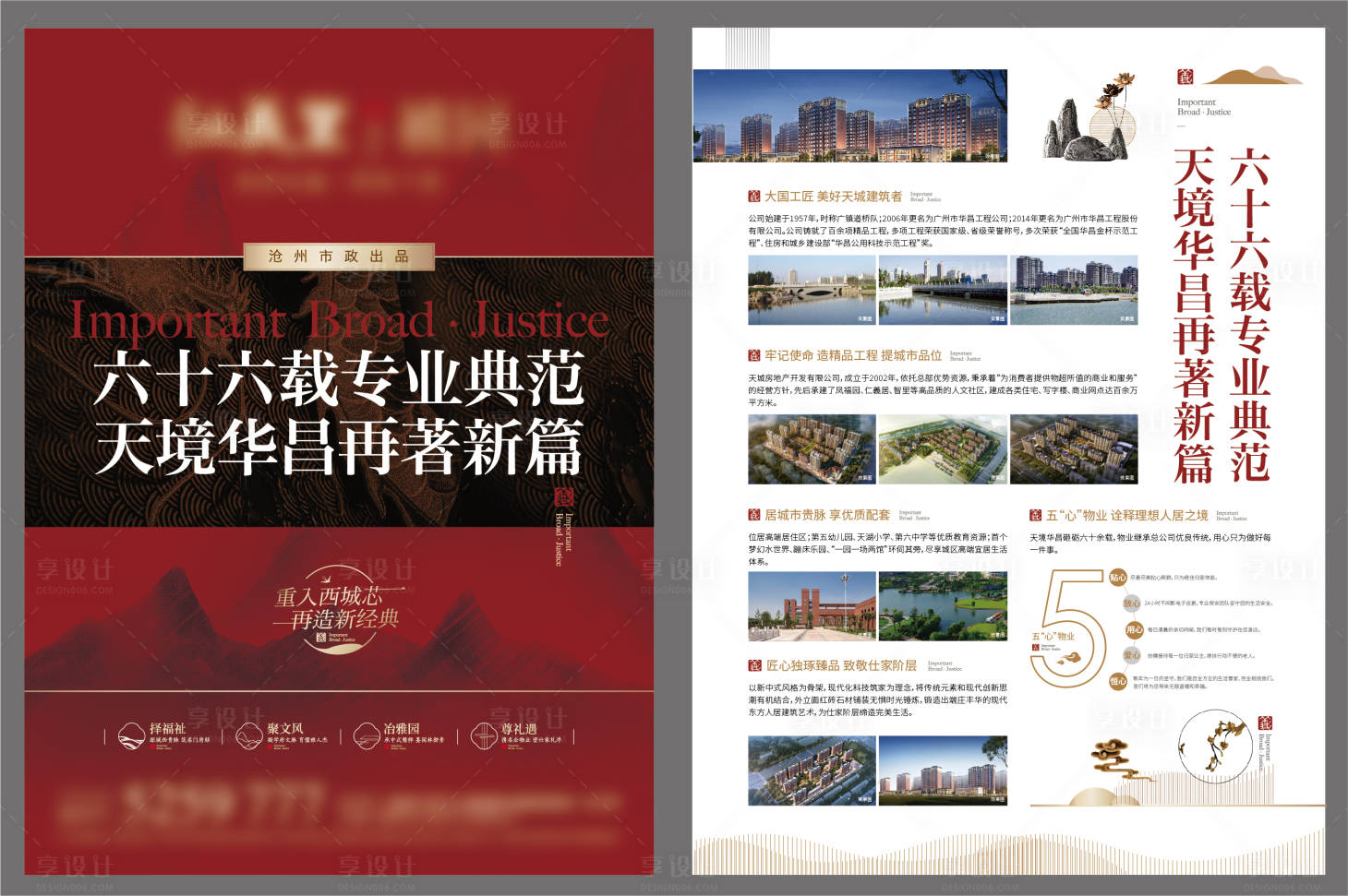 源文件下载【地产DM单宣传页】编号：40500018903042552