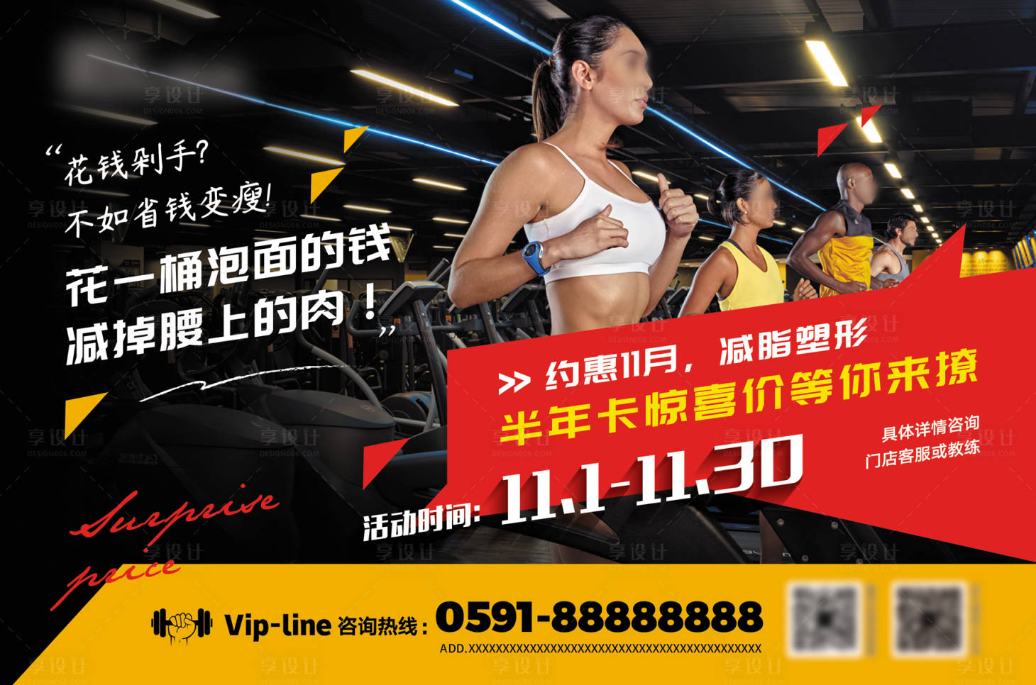 源文件下载【享设计】搜索编号：16900018697538143【健身优惠活动海报】