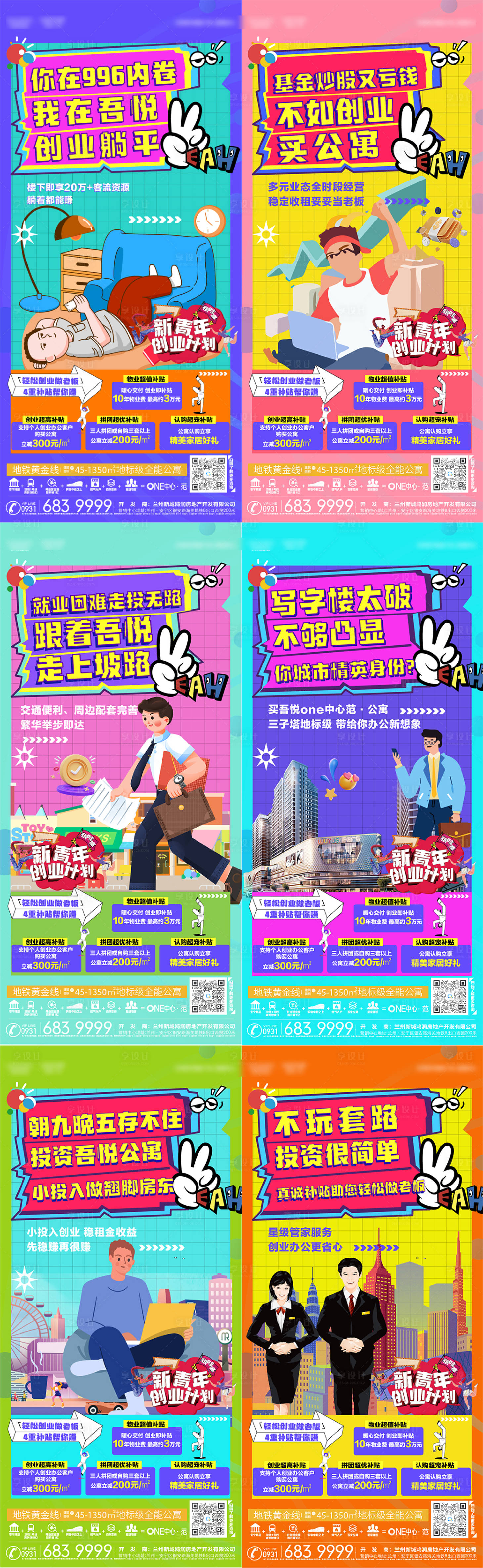 源文件下载【地产公寓价值点缤纷系列海报】编号：28880018527081864