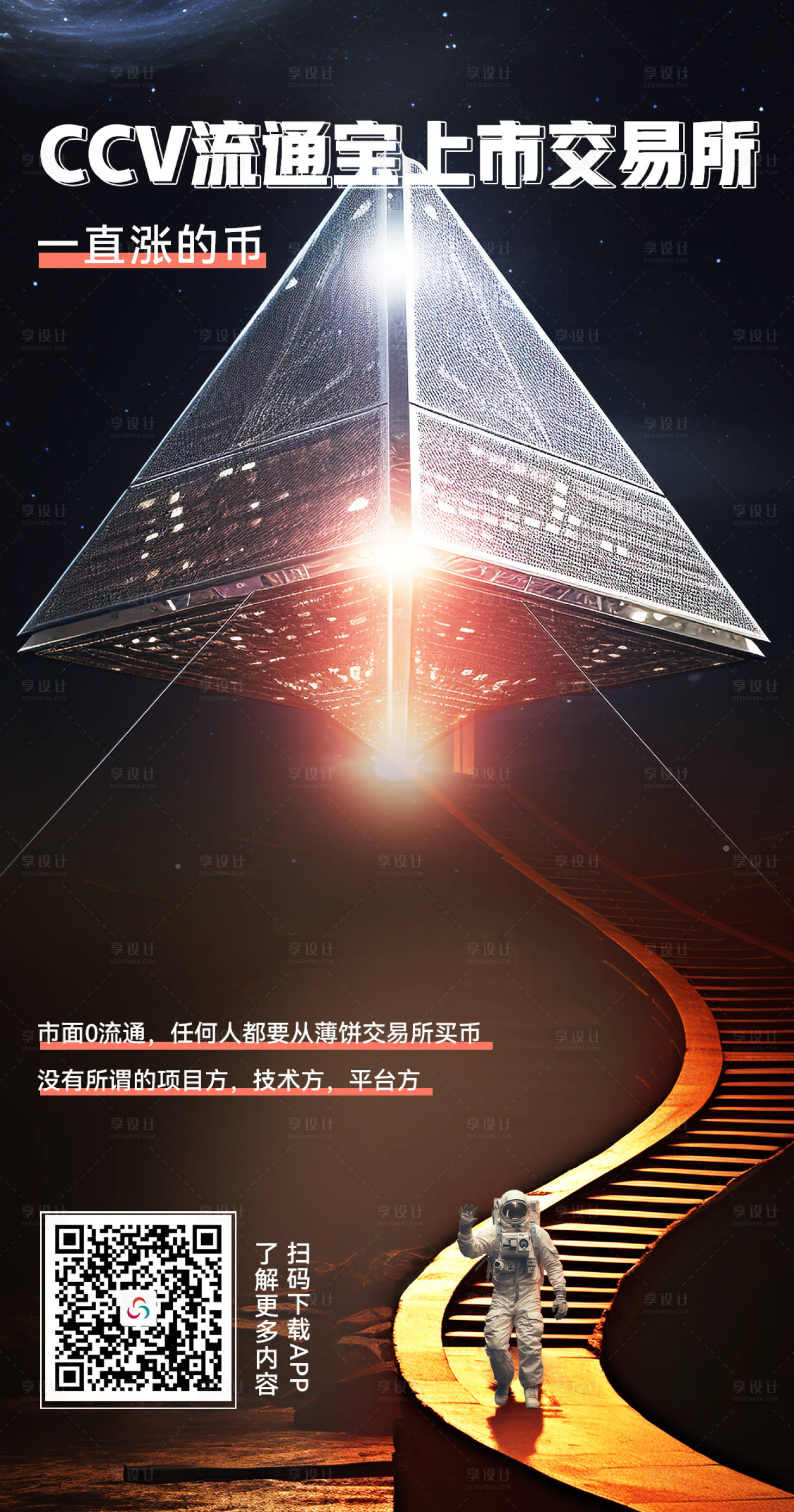 源文件下載【科技感宇宙風宇航員上線海報】編號：69100018593109592