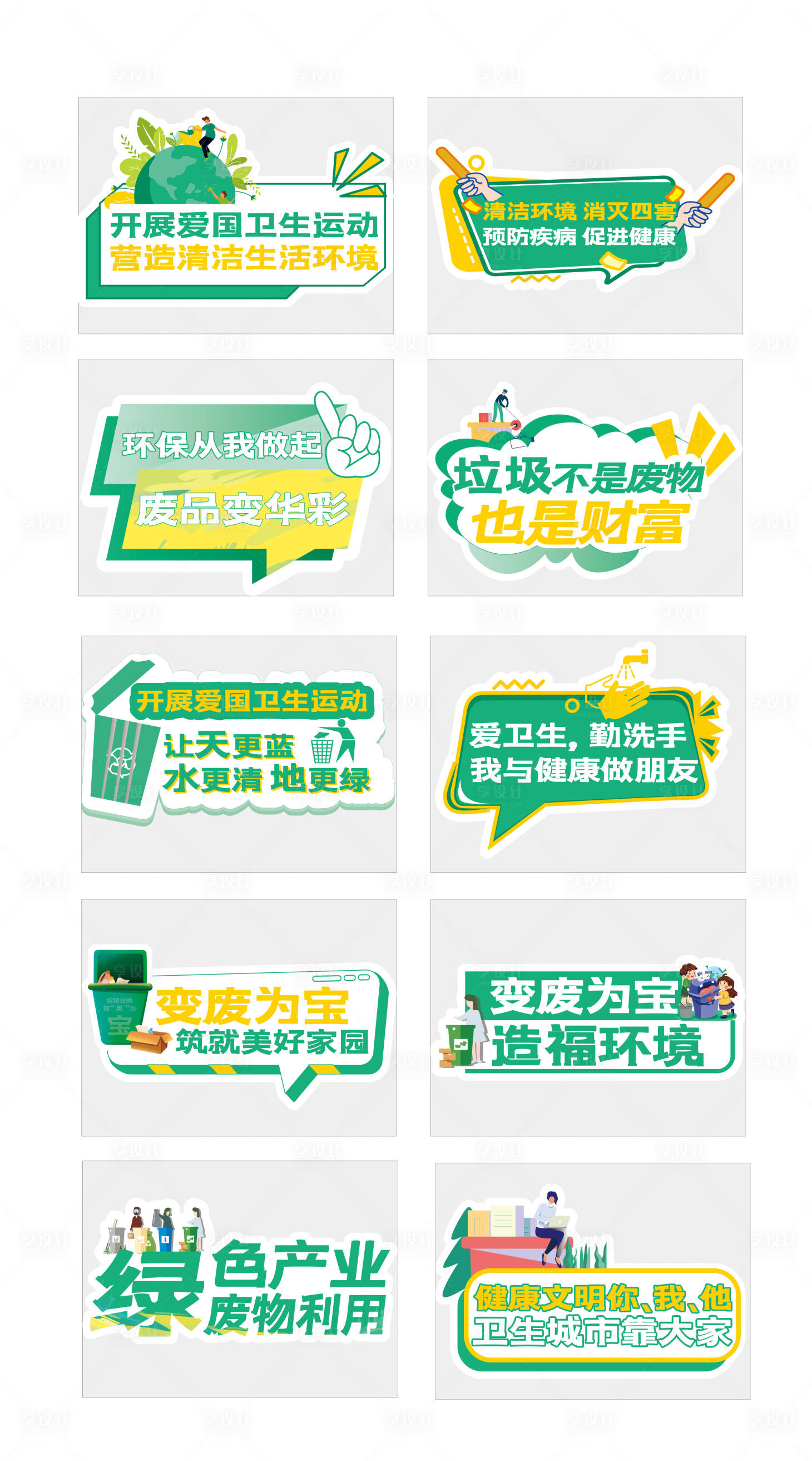 源文件下载【享设计】搜索编号：53580018711162131【环保手举牌】