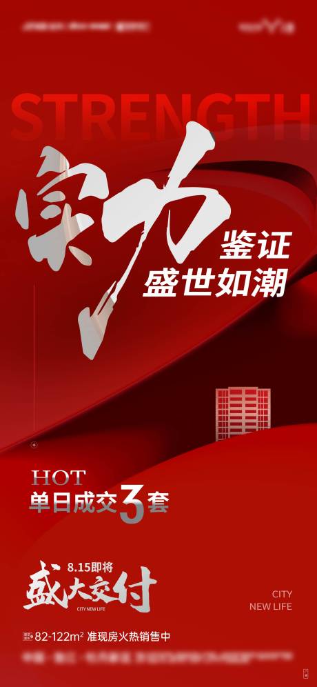 源文件下载【地产热销海报】编号：72380018497859197