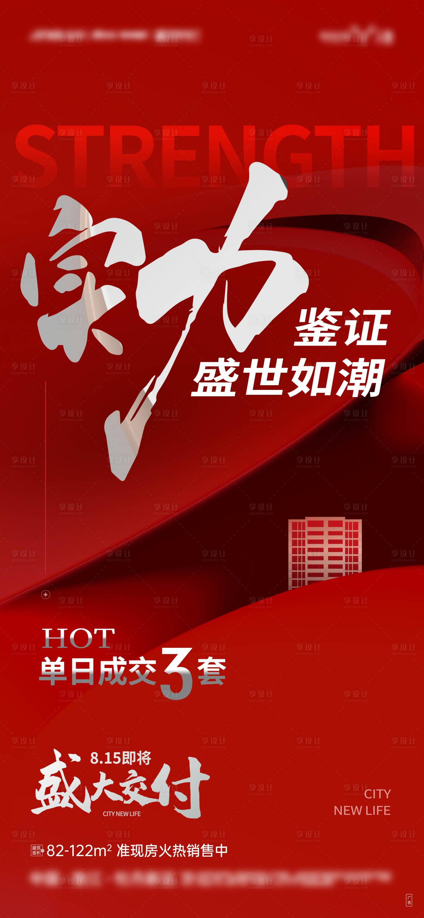源文件下载【享设计】搜索编号：72380018497859197【地产热销海报】