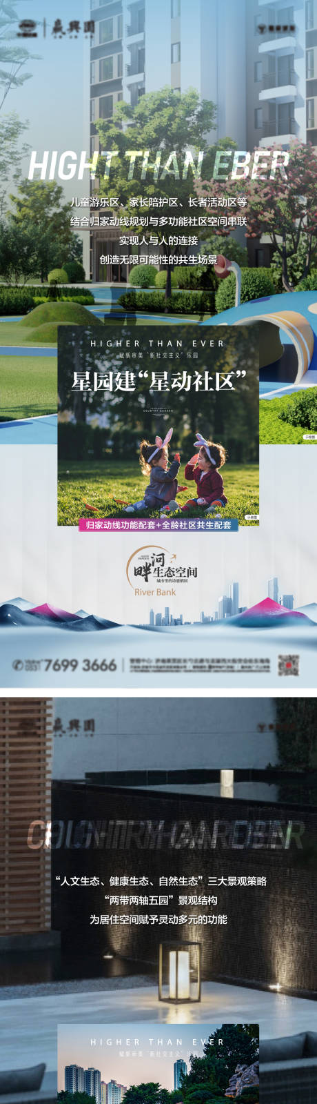 源文件下载【地产形象价值点系列海报】编号：43230018834857772