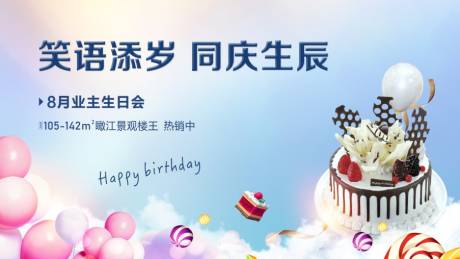 源文件下载【业主生日会背景板】编号：40180018676452494
