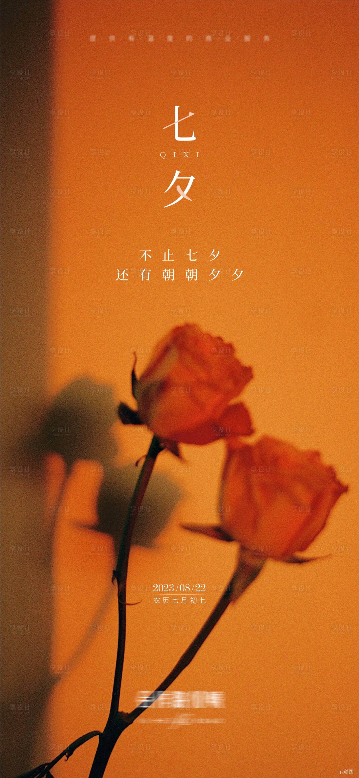 源文件下载【享设计】搜索编号：78230018863211268【七夕海报】