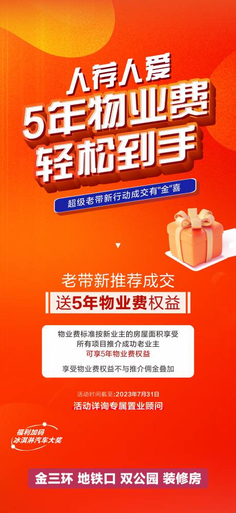 源文件下载【享设计】搜索编号：79510018464222632【老带新海报】