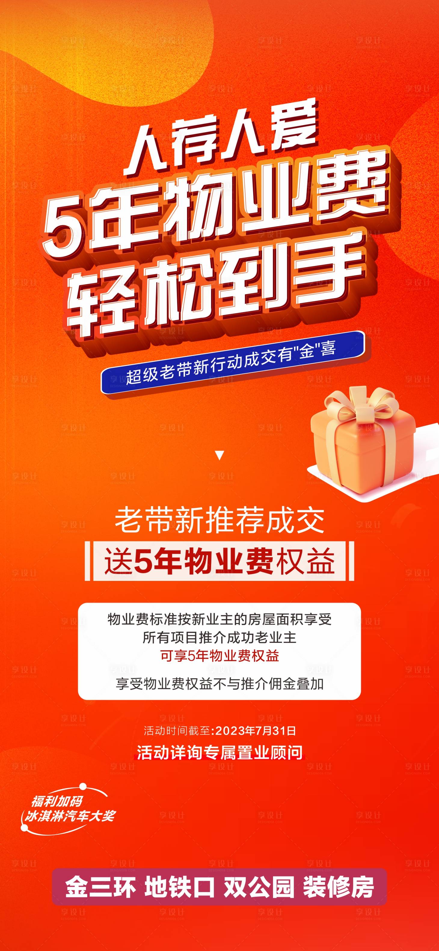 源文件下載【享設(shè)計(jì)】搜索編號(hào)：79510018464222632【老帶新海報(bào)】