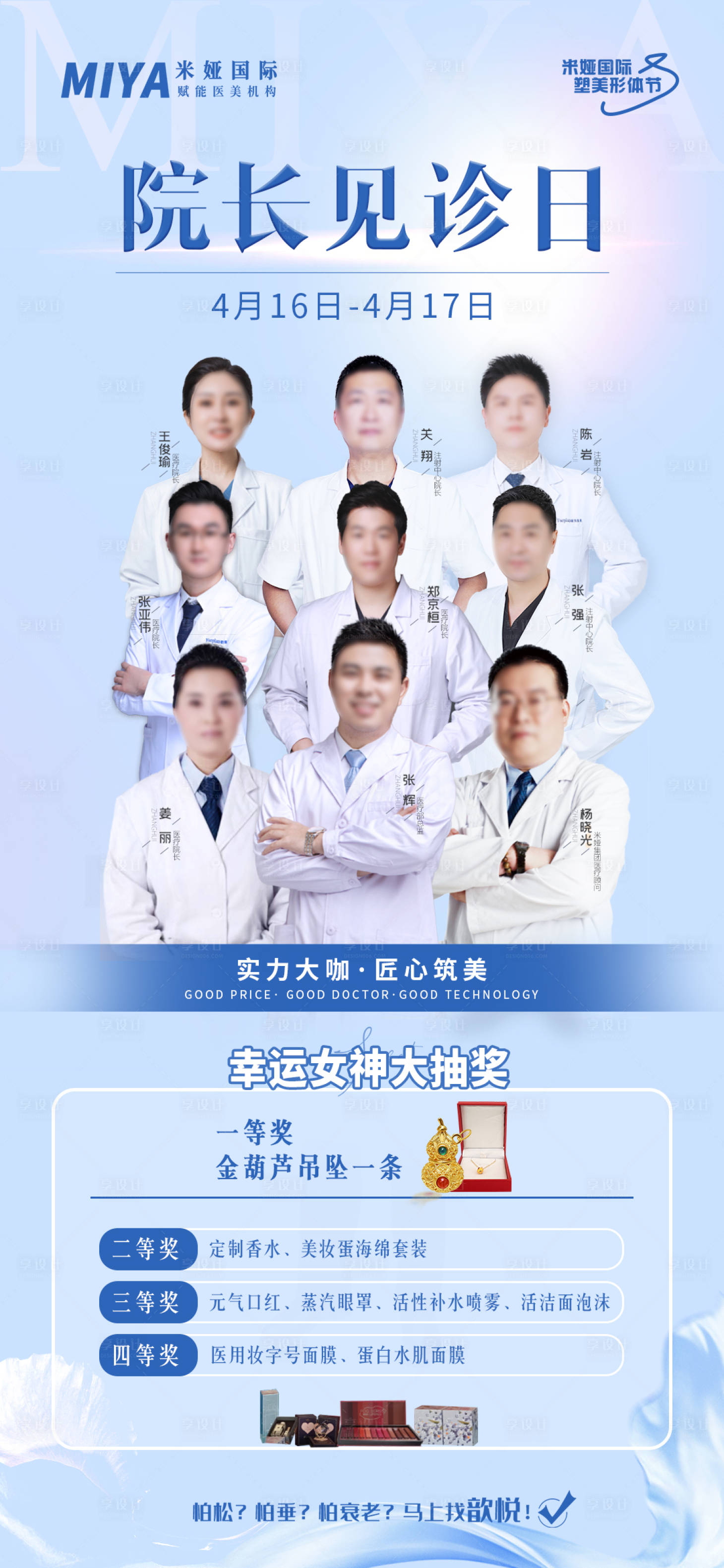 源文件下载【享设计】搜索编号：40350018496537346【医美活动海报】