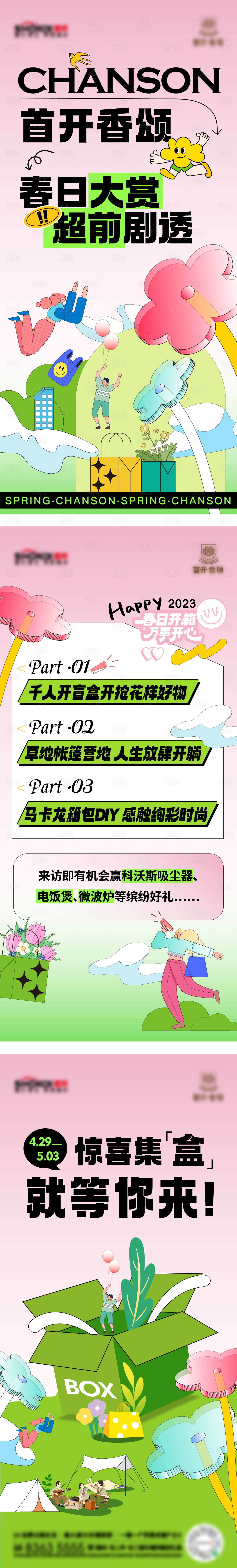 源文件下載【享設(shè)計(jì)】搜索編號(hào)：16200018719627140【盲盒開(kāi)箱節(jié)預(yù)告海報(bào)】