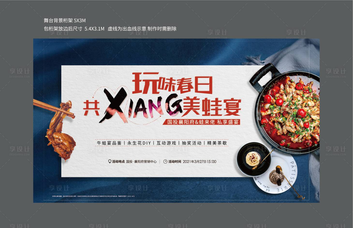 源文件下載【享設計】搜索編號：92180018808663782【美蛙宴活動背景板】