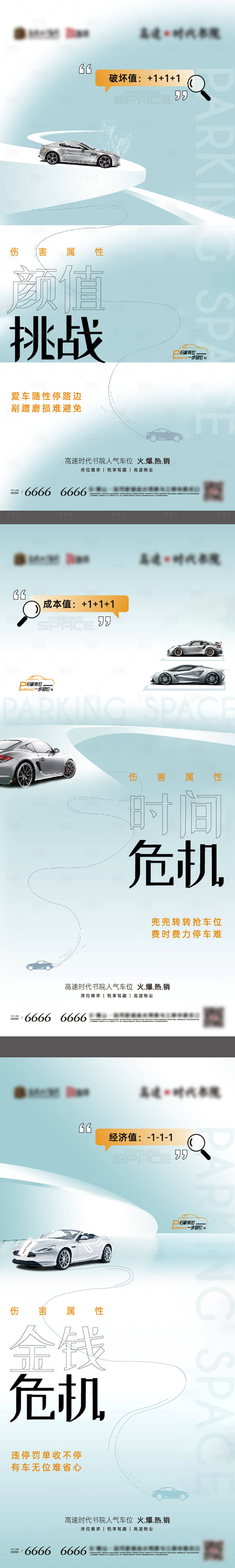 源文件下載【享設計】搜索編號：66700018801356867【地產車位系列海報】