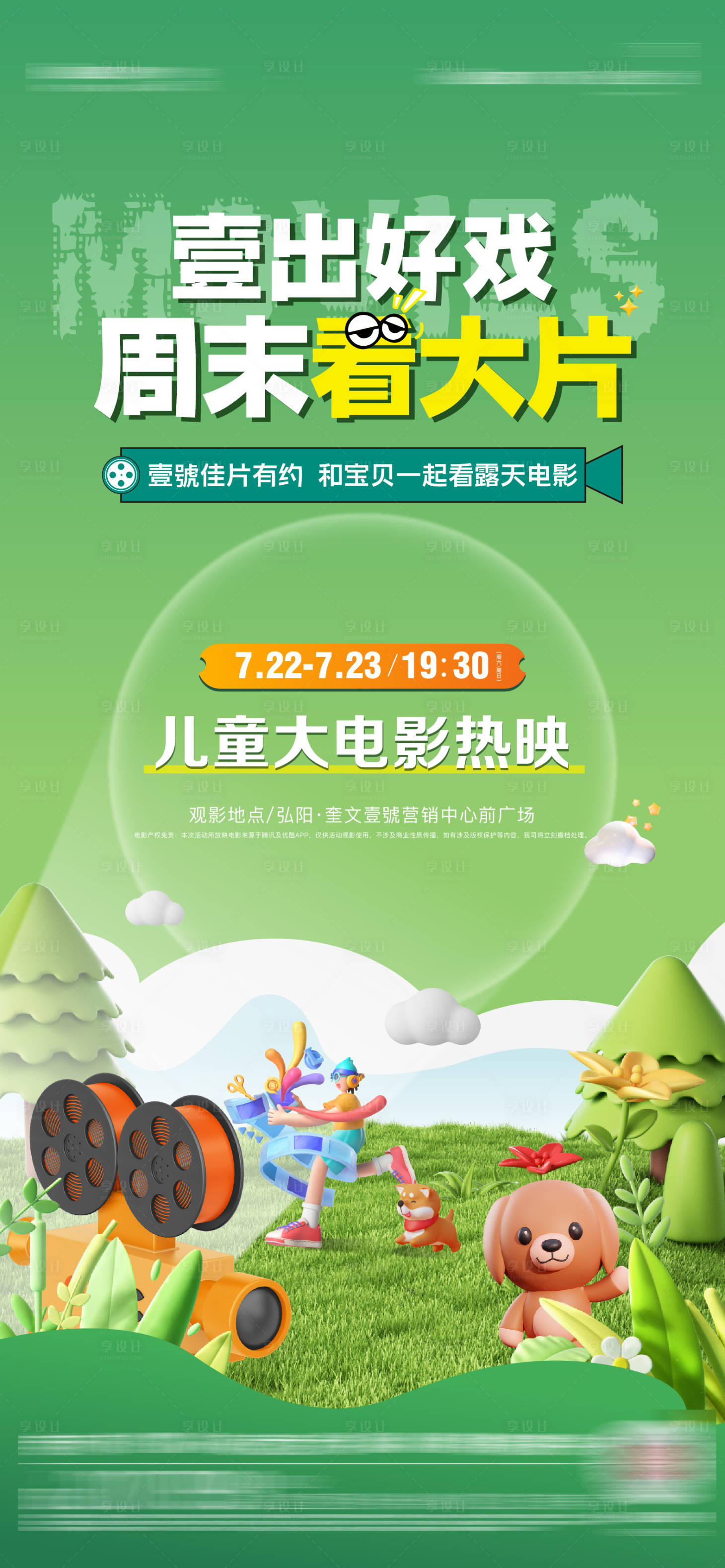 源文件下载【享设计】搜索编号：57090018467457708【电影活动海报】