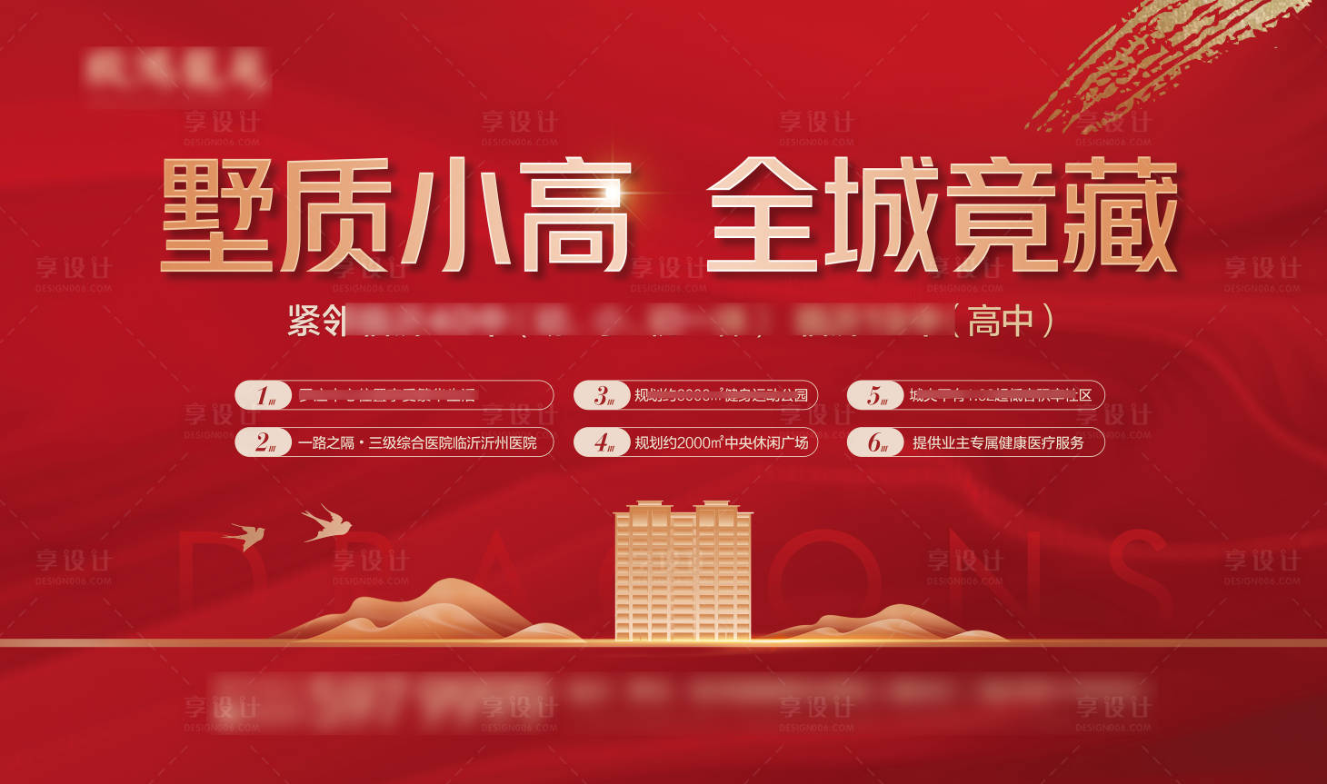 源文件下载【地产加推海报】编号：91410018824463766