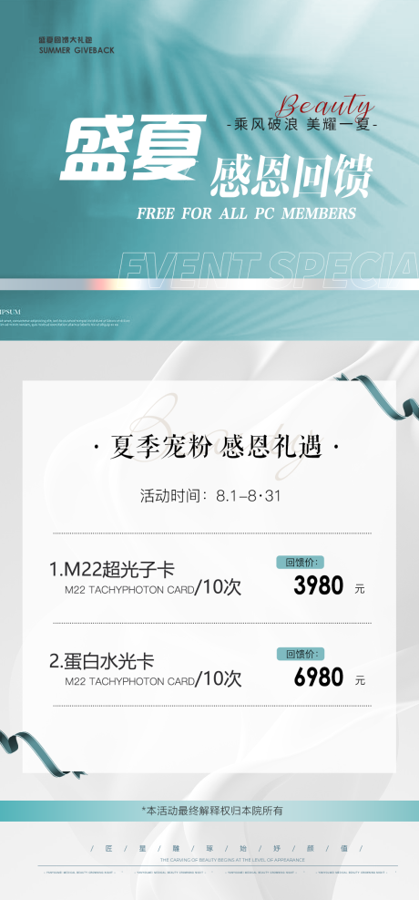 源文件下載【醫(yī)美海報(bào)】編號(hào)：47590018846312607