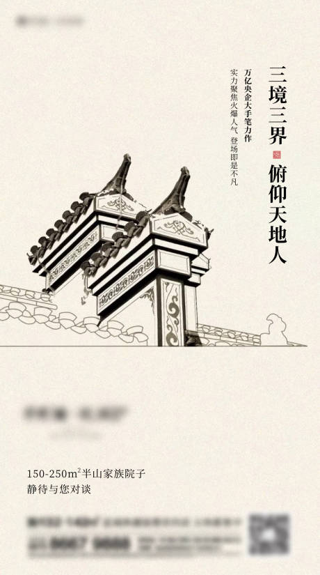 源文件下載【地產(chǎn)新中式海報(bào)】編號(hào)：73630019018814430