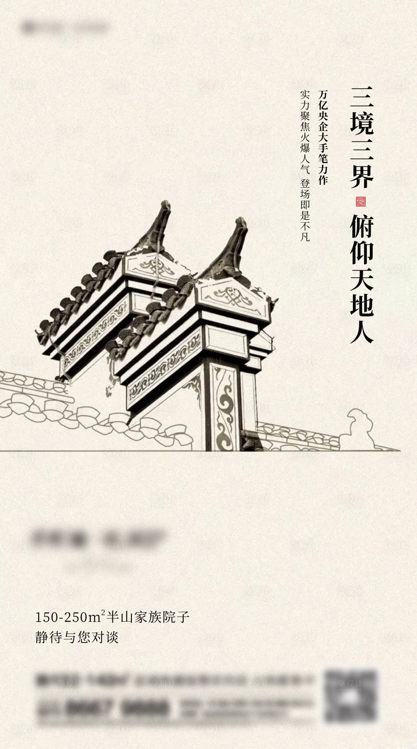 源文件下載【享設(shè)計(jì)】搜索編號(hào)：73630019018814430【地產(chǎn)新中式海報(bào)】