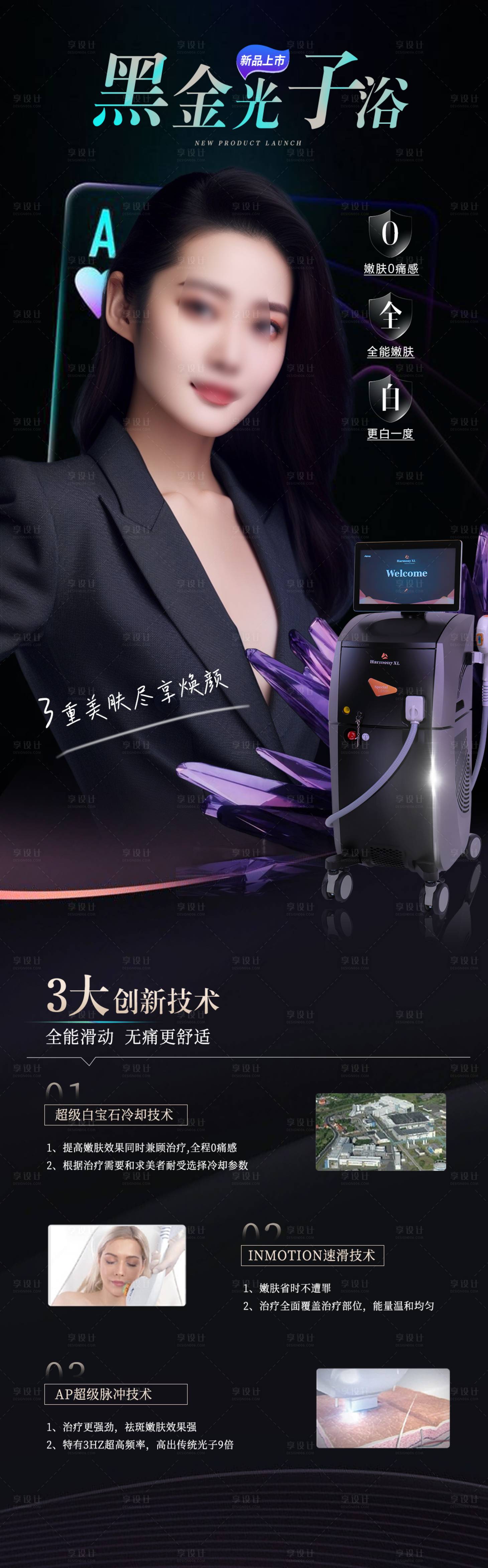 源文件下载【黑金超光子海报】编号：34750018435084080