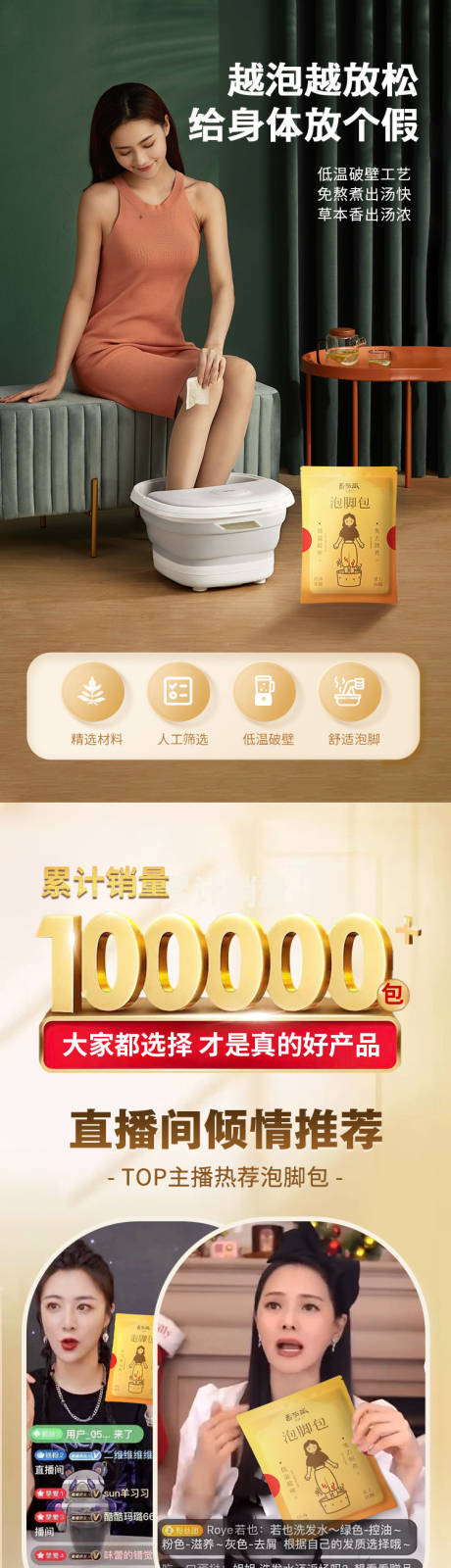 源文件下载【足浴粉详情页设计】编号：55050018455734710