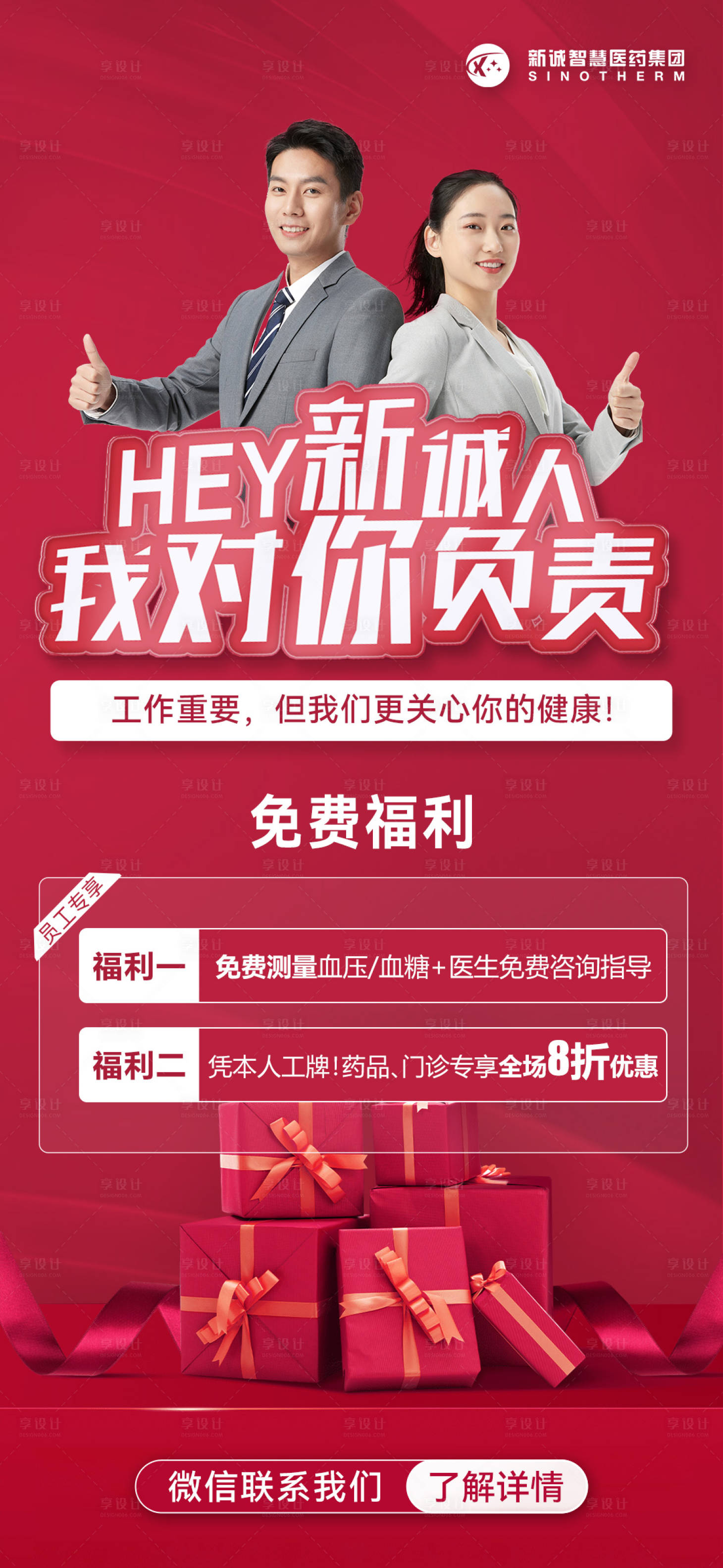 源文件下載【享設計】搜索編號：42550018940829962【福利海報】
