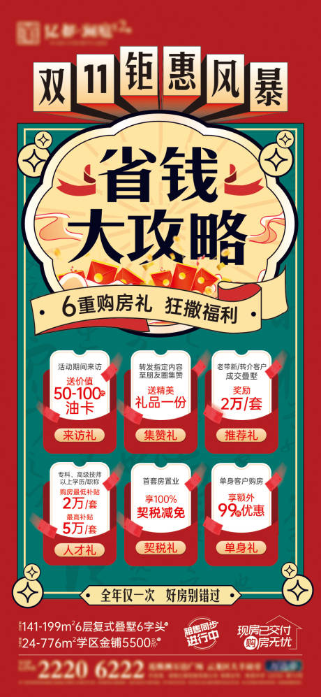 源文件下載【雙11鉅惠政策六重禮單圖】編號：32360018629009213