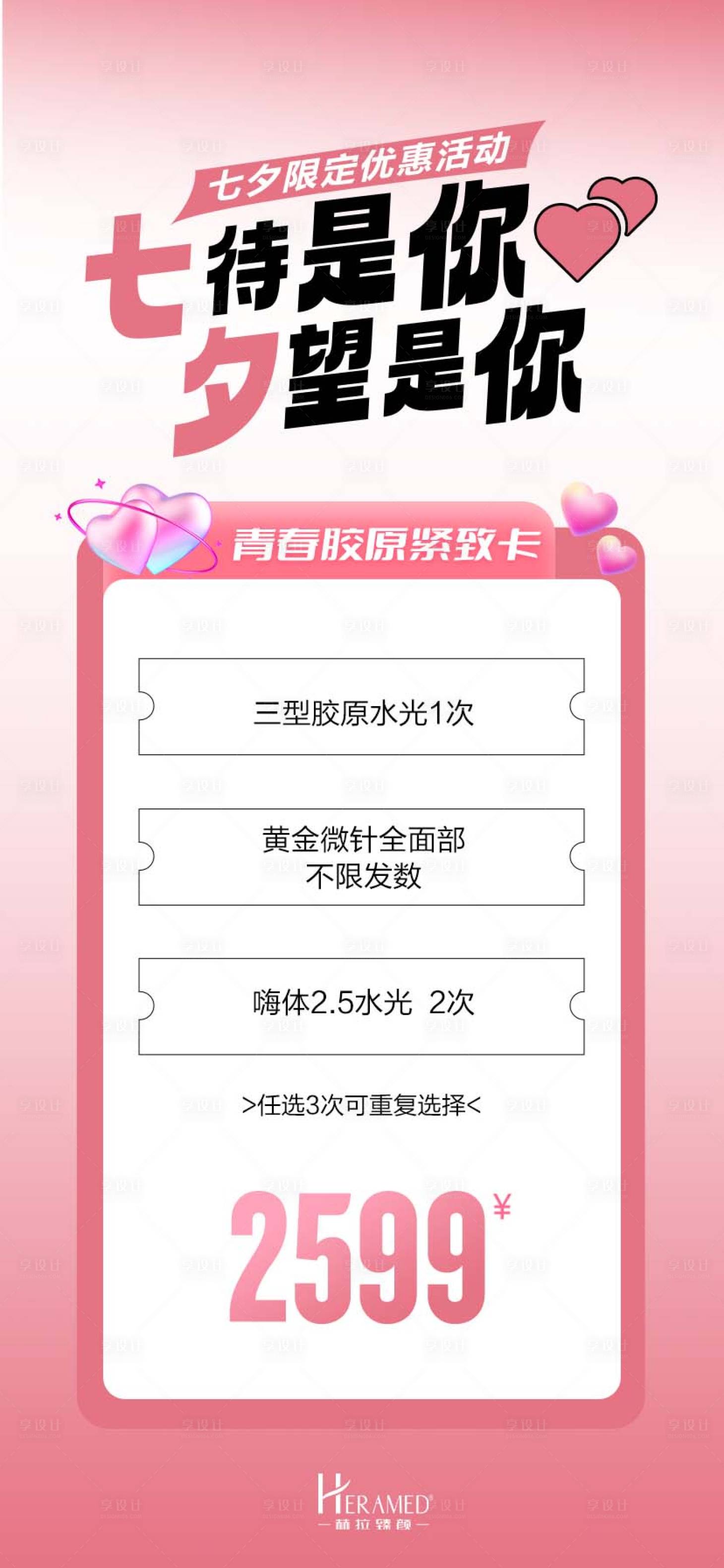 源文件下載【享設(shè)計(jì)】搜索編號：93980018856213787【七夕活動海報(bào)】
