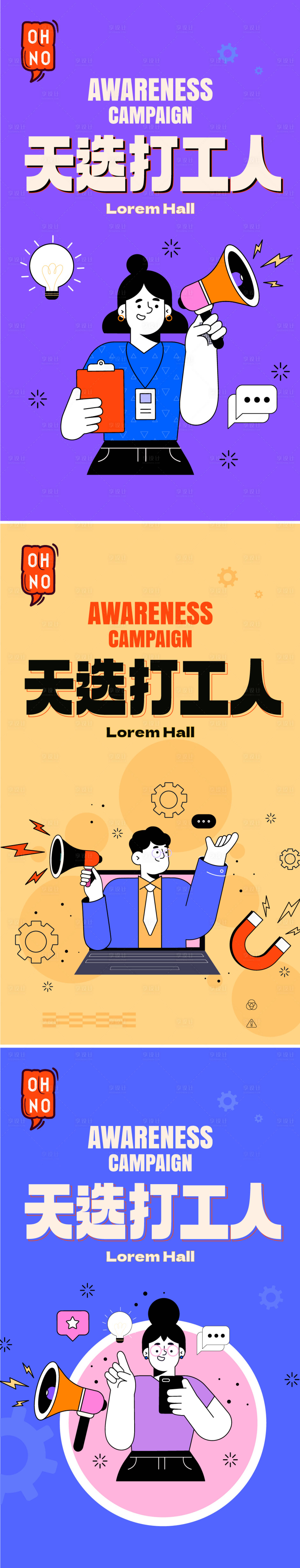 源文件下载【享设计】搜索编号：42640019029949127【天选打工人造势宣传系列海报】