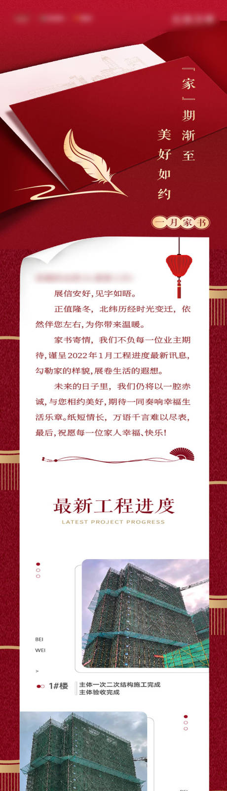 源文件下載【家書工程長圖】編號：96500018657515908