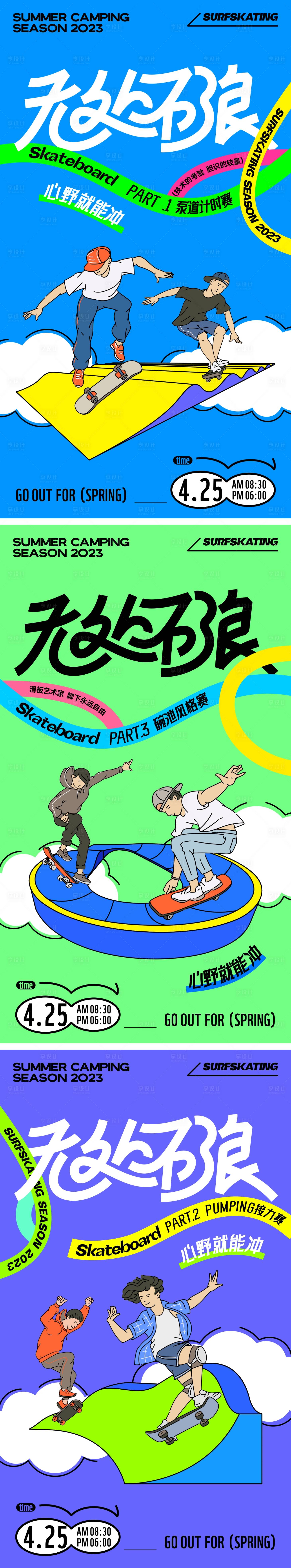 源文件下載【滑板系列海報】編號：20230825150910794