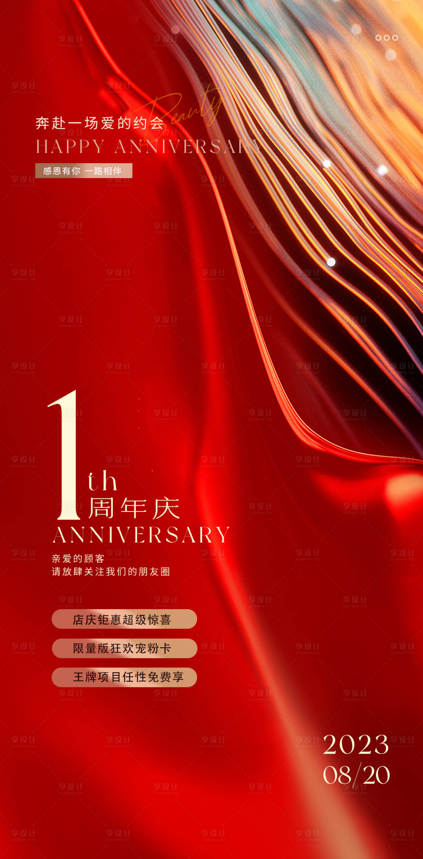 源文件下載【享設計】搜索編號：50600018549472680【醫美1周年宣傳海報】